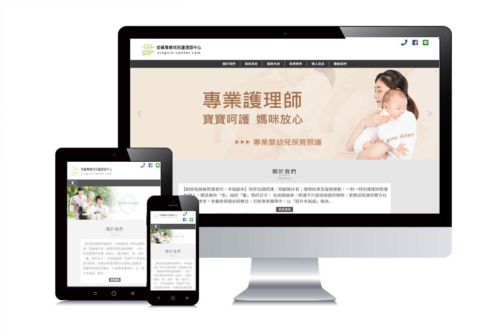 杏馨專業特別護理師中心網站
