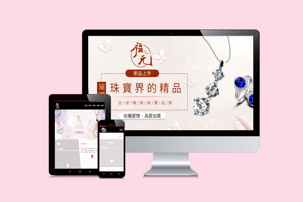 福元鑽金店