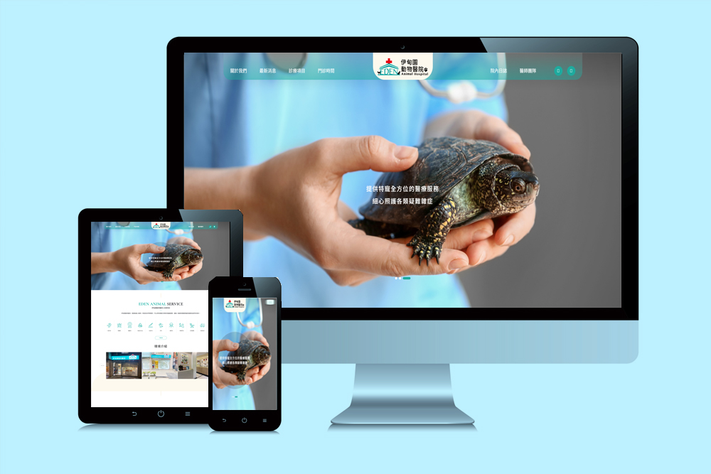 伊甸園動物醫院