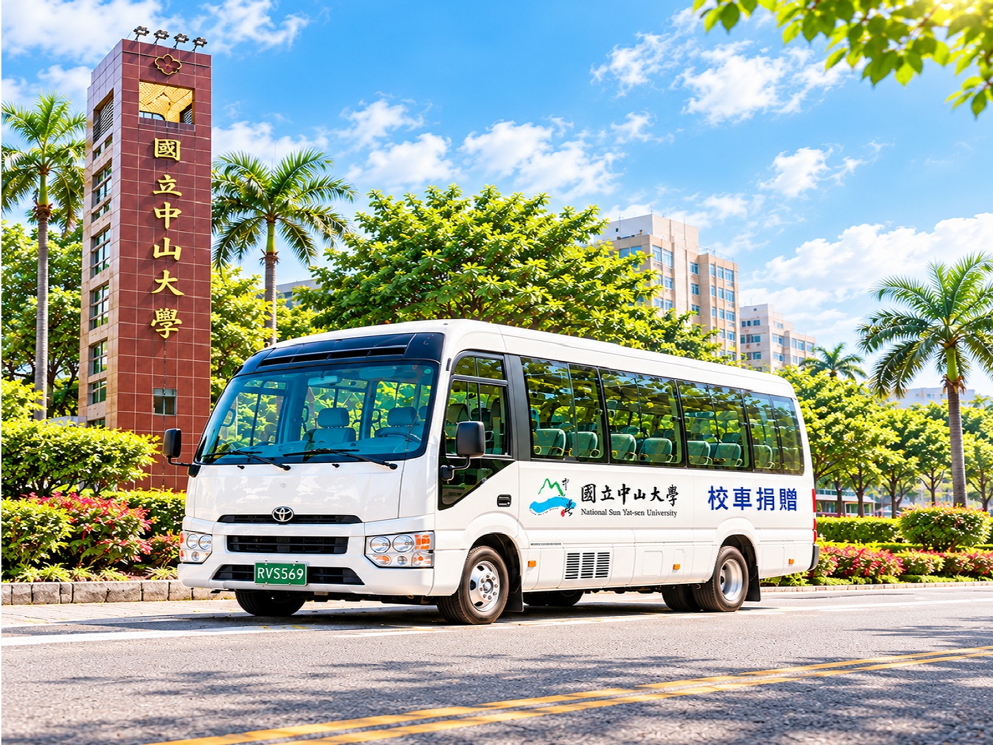 國立中山大學校車捐贈典禮網站