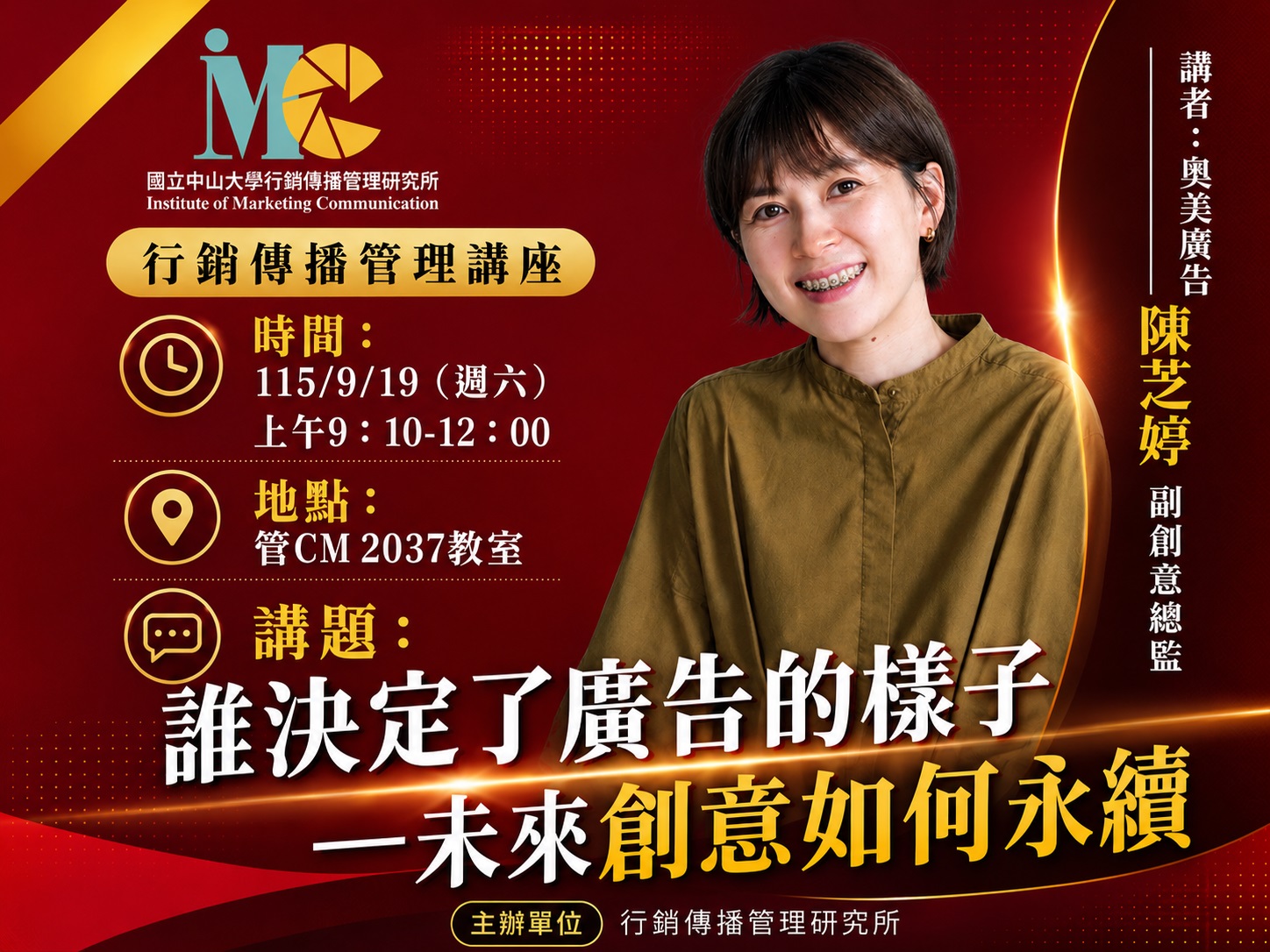 中山大學演講(奧美廣告)網站