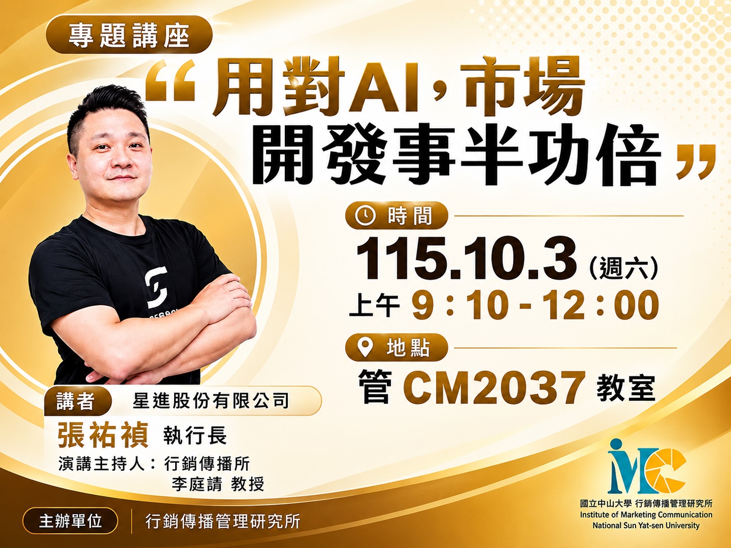 中山大學演講(星進股份有限公司)網站