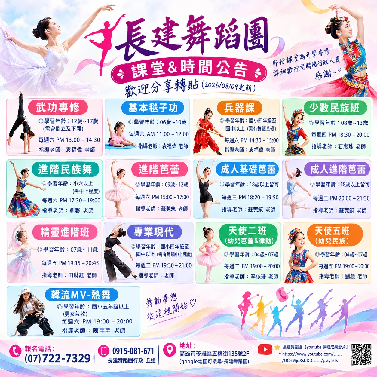 長建舞蹈團 2026 課堂與時間公告海報