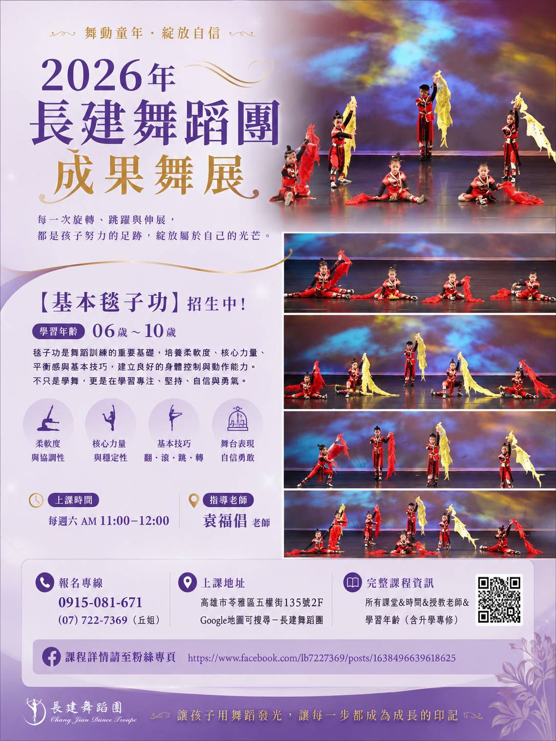 2026 年長建舞蹈團成果舞展．基本毯子功招生海報
