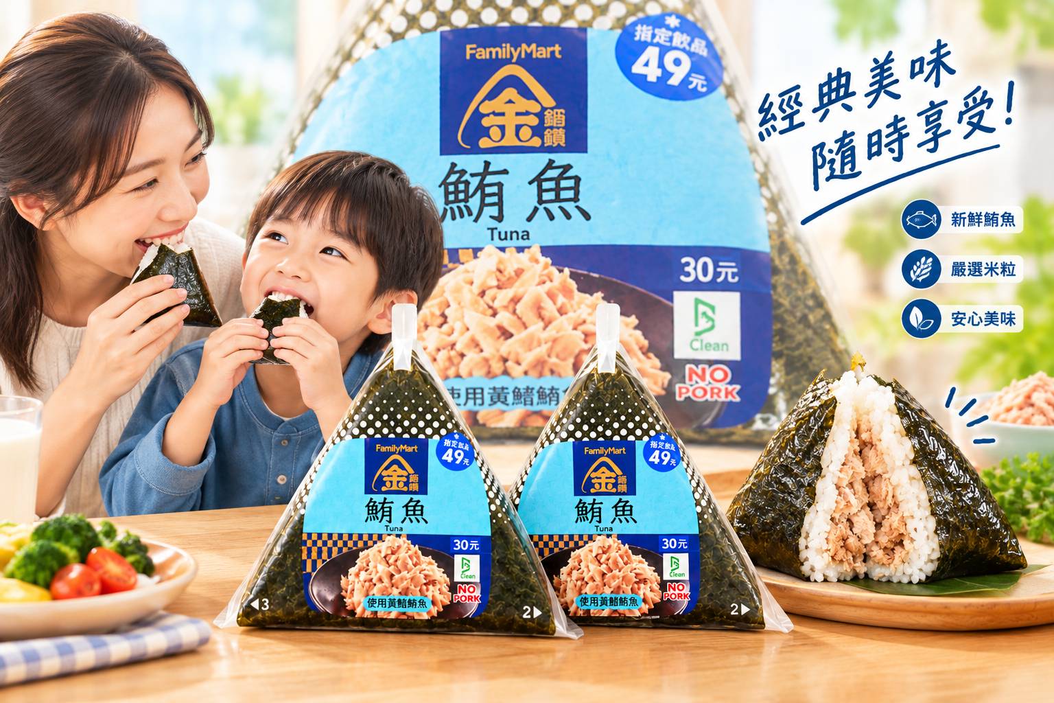 鮪魚御飯糰 情境圖