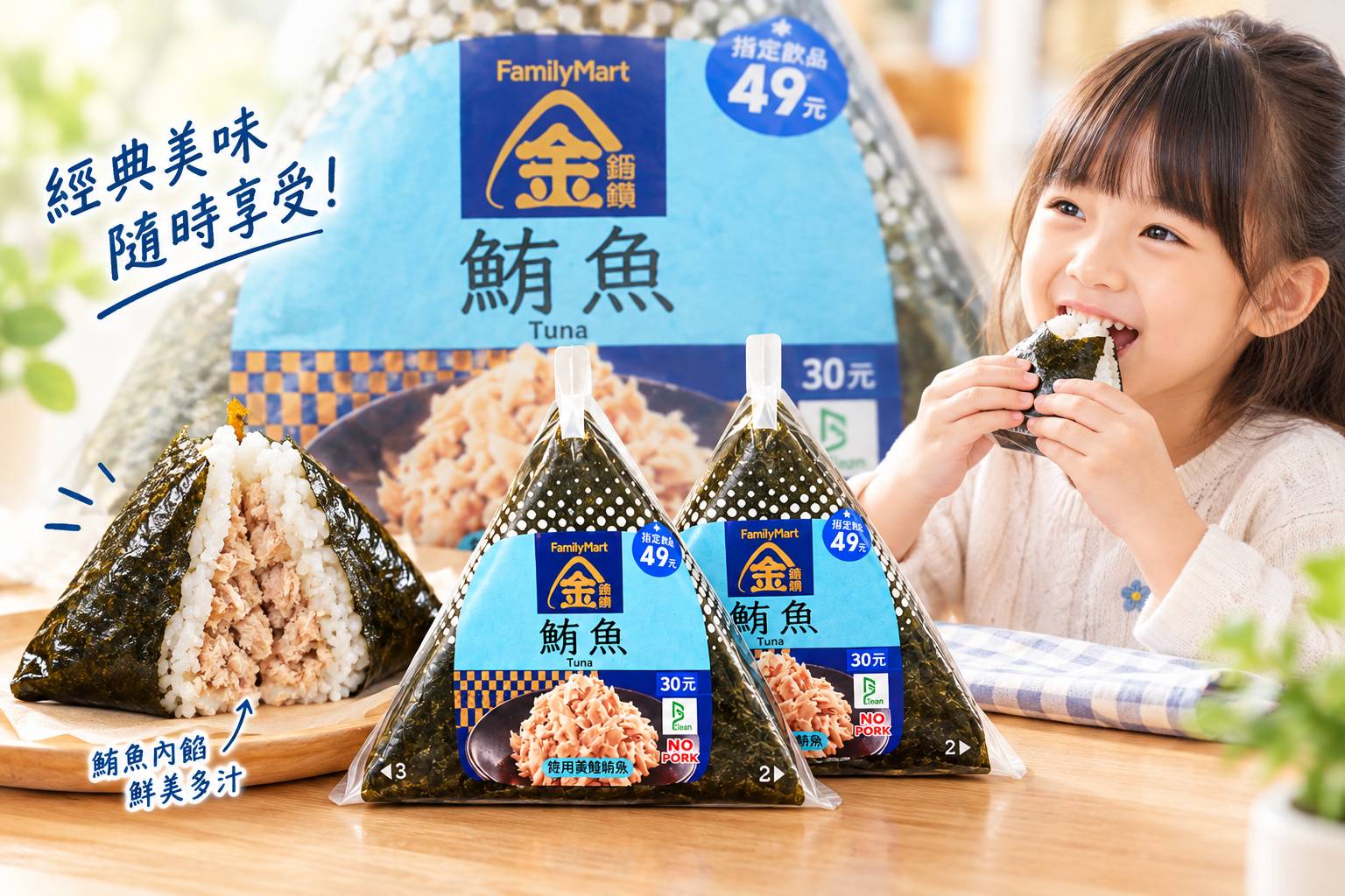 經典美味隨時享受