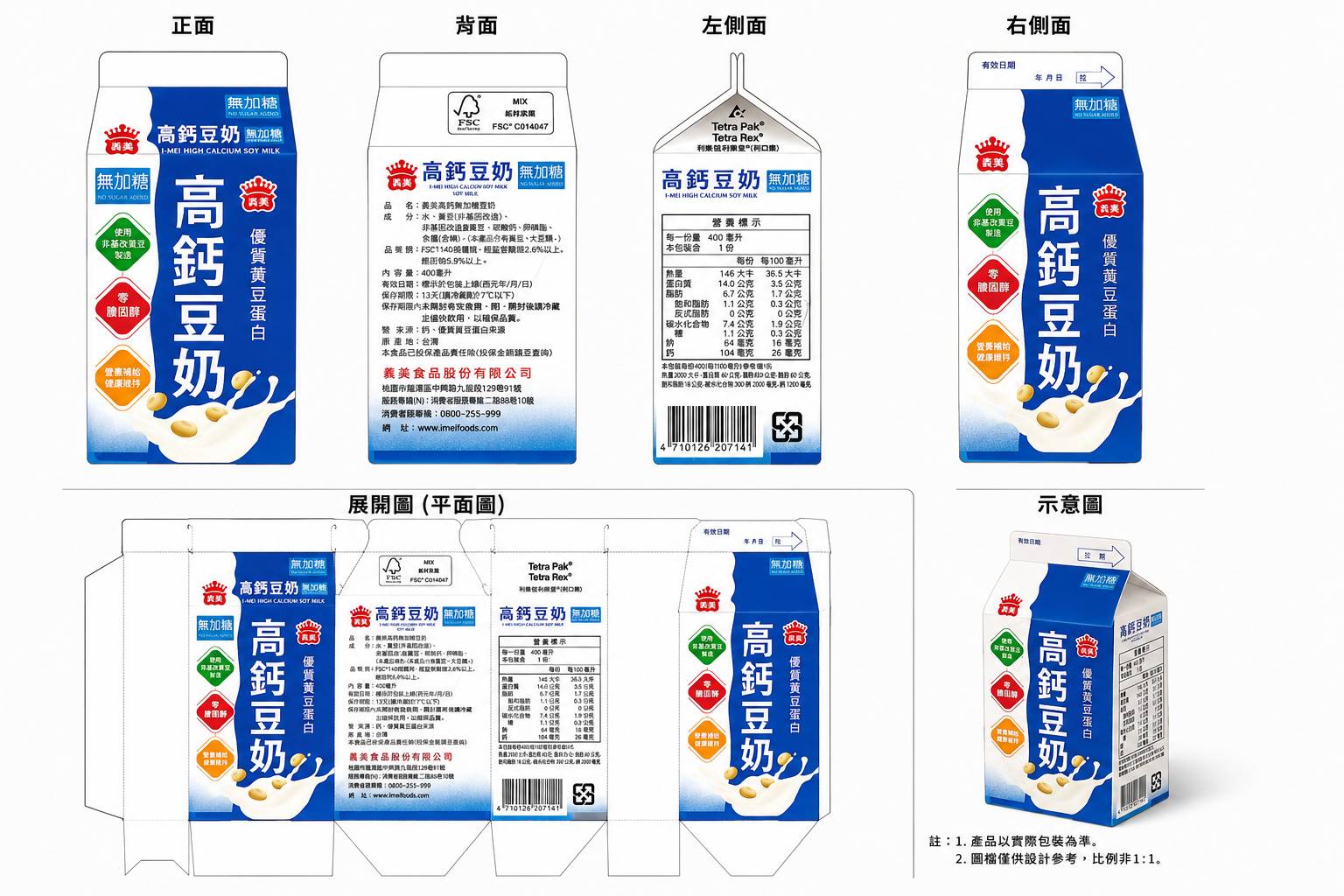 高鈣豆奶包裝與規格
