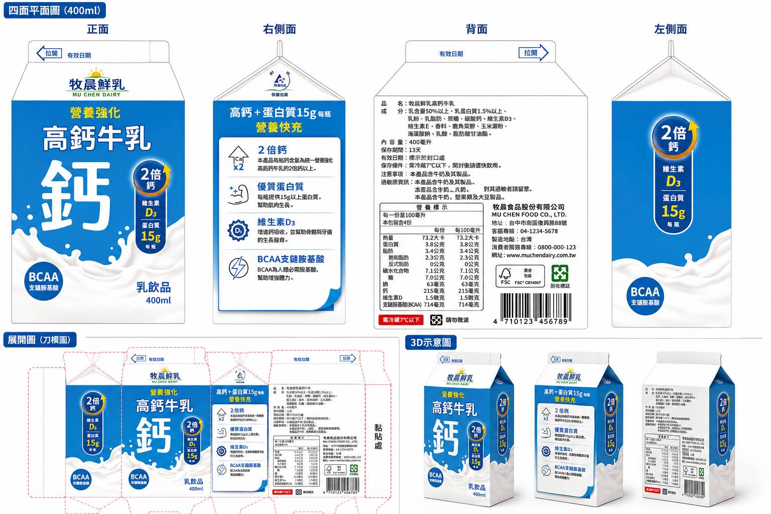 高鈣牛乳包裝與規格