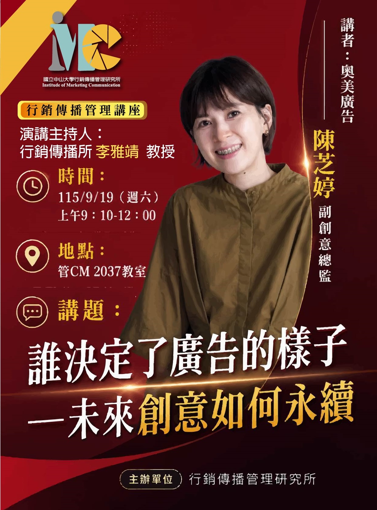 講者 陳芝婷 副創意總監